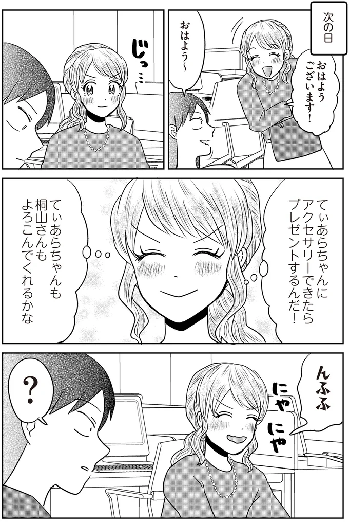 アクセサリーできたらプレゼントするんだ！