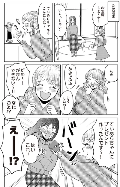 『君にかわいいと叫びたい2』より