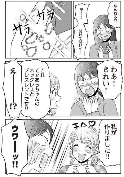 『君にかわいいと叫びたい2』より