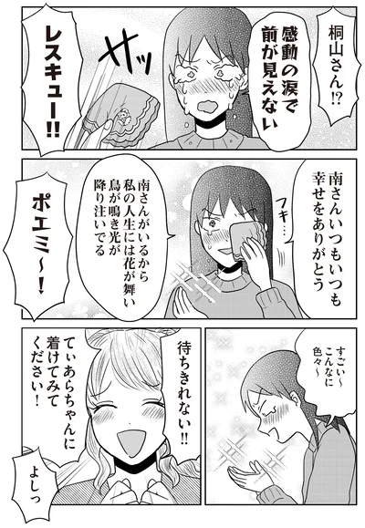 『君にかわいいと叫びたい2』より