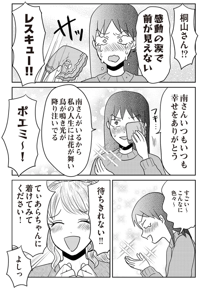 『君にかわいいと叫びたい2』より