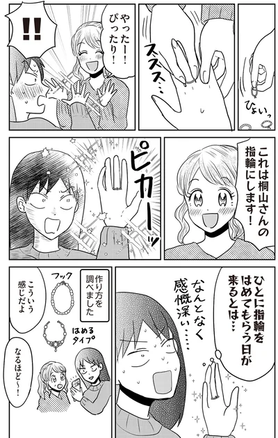 『君にかわいいと叫びたい2』より