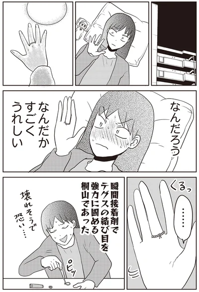 『君にかわいいと叫びたい2』より