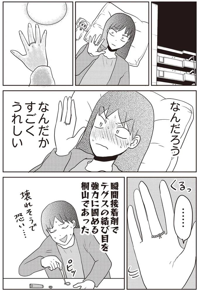 『君にかわいいと叫びたい2』より