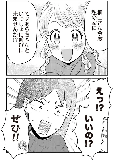 『君にかわいいと叫びたい2』より