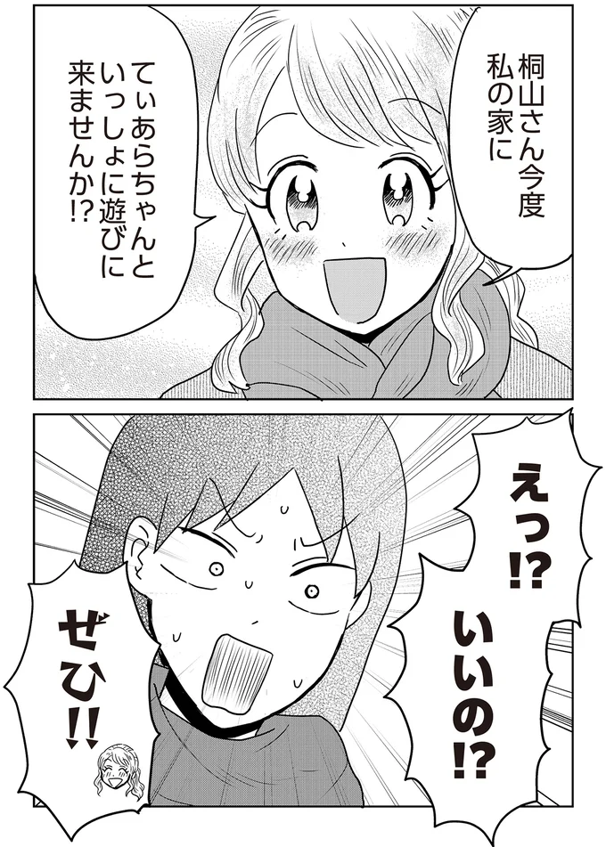 『君にかわいいと叫びたい2』より