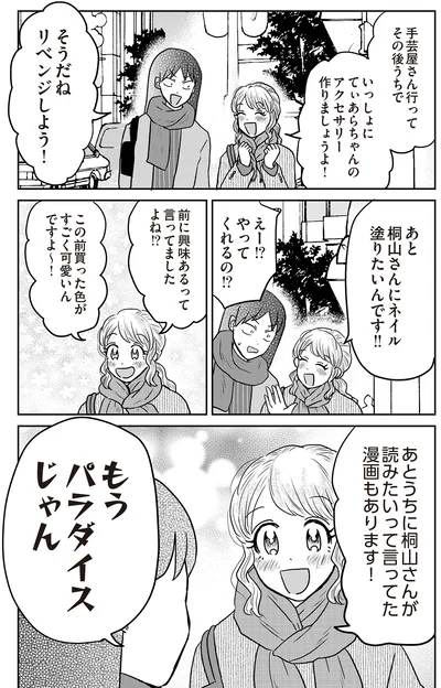 『君にかわいいと叫びたい2』より
