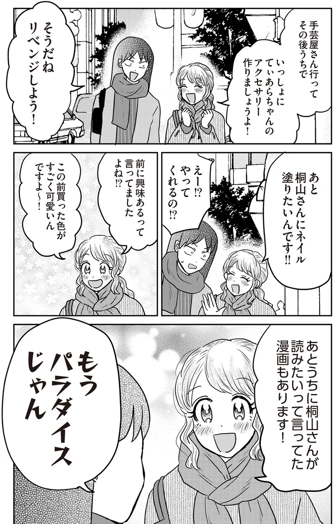 『君にかわいいと叫びたい2』より