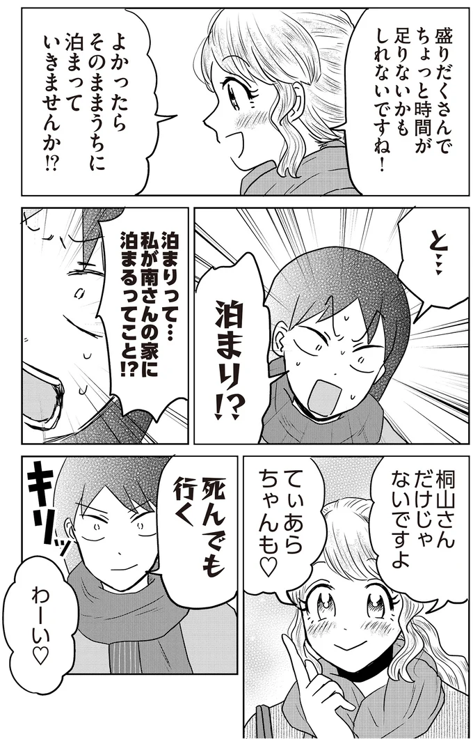 『君にかわいいと叫びたい2』より