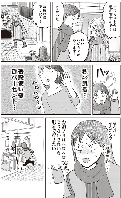 『君にかわいいと叫びたい2』より
