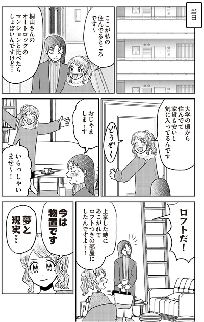 『君にかわいいと叫びたい2』より