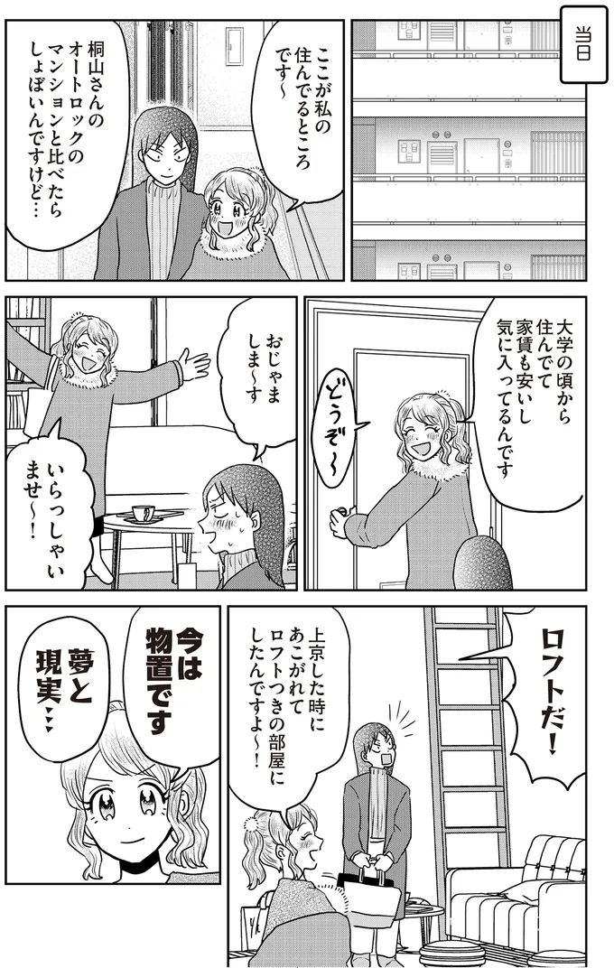 『君にかわいいと叫びたい2』より