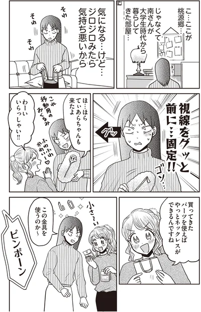 『君にかわいいと叫びたい2』より