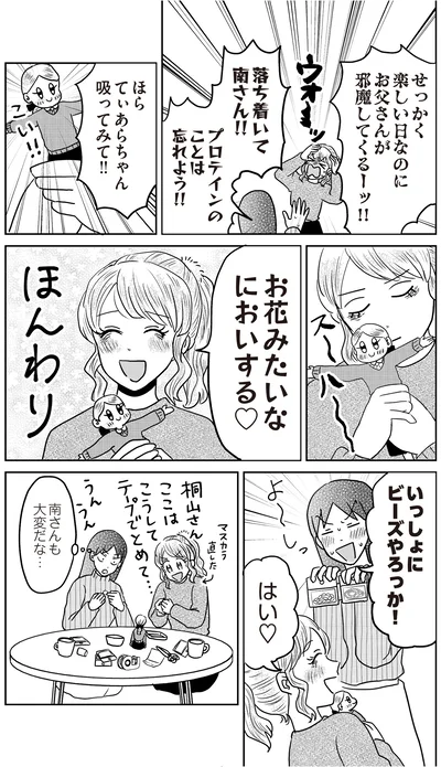 『君にかわいいと叫びたい2』より