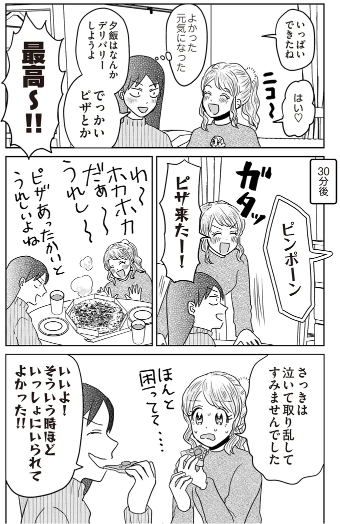 『君にかわいいと叫びたい2』より