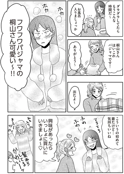 『君にかわいいと叫びたい2』より