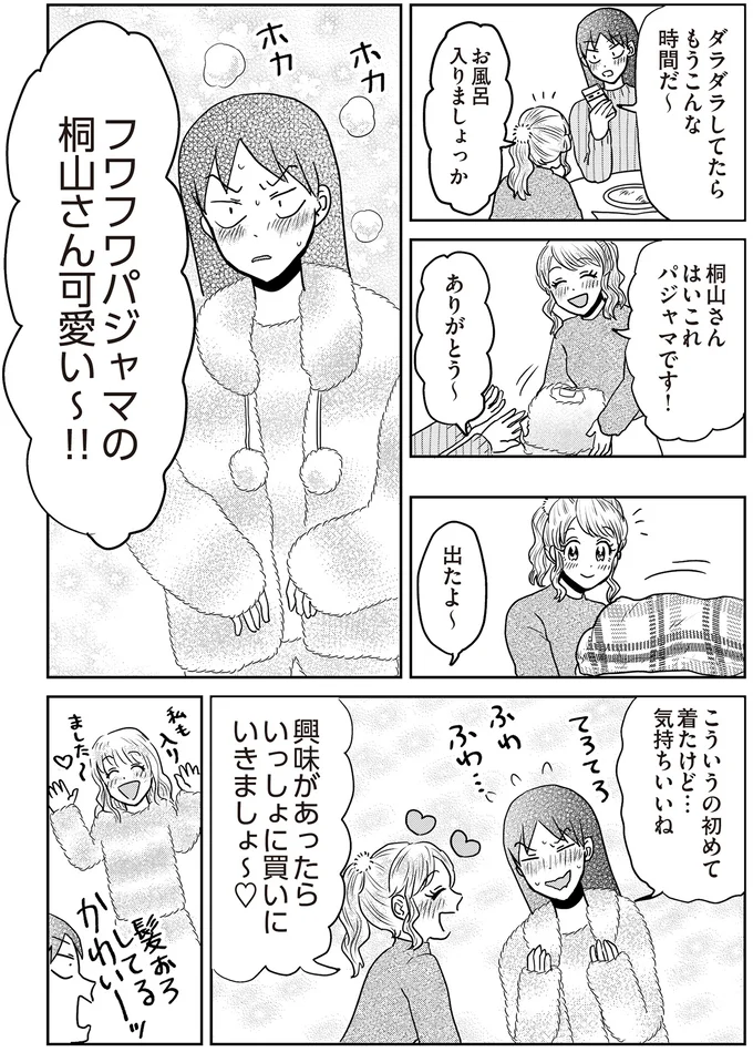 『君にかわいいと叫びたい2』より