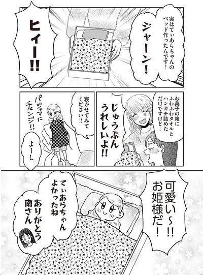 『君にかわいいと叫びたい2』より