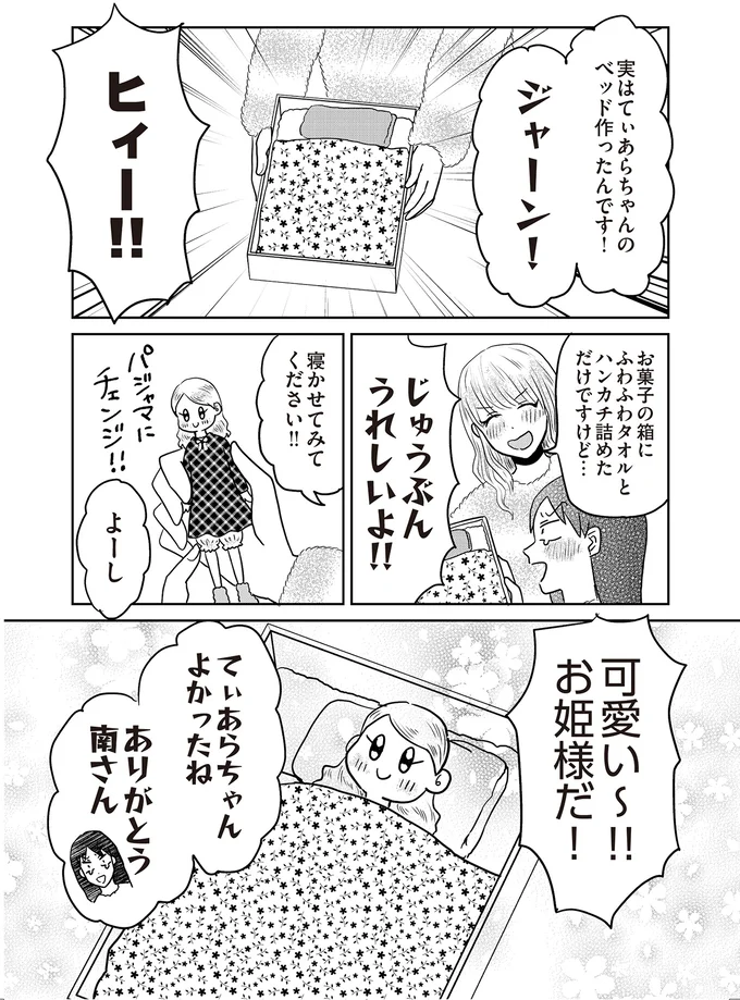 『君にかわいいと叫びたい2』より