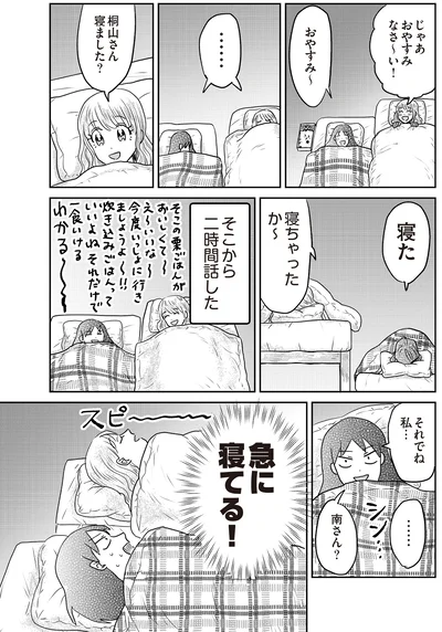 『君にかわいいと叫びたい2』より