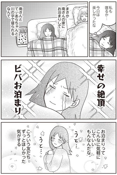 『君にかわいいと叫びたい2』より