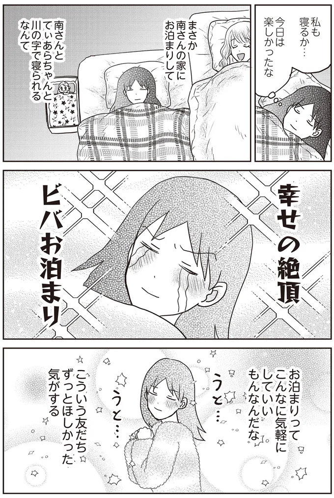 『君にかわいいと叫びたい2』より