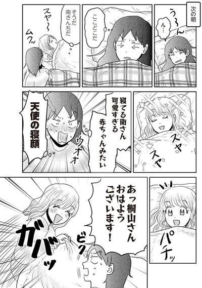 『君にかわいいと叫びたい2』より