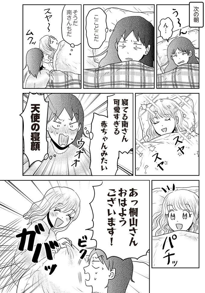 『君にかわいいと叫びたい2』より