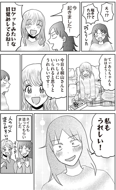 『君にかわいいと叫びたい2』より