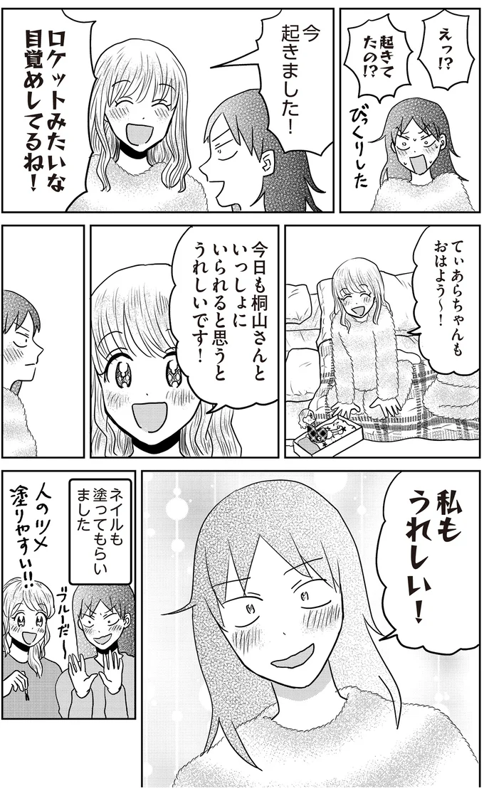 『君にかわいいと叫びたい2』より