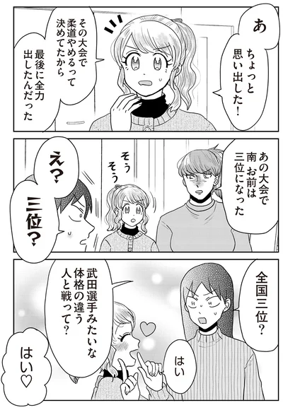 『君にかわいいと叫びたい2』より