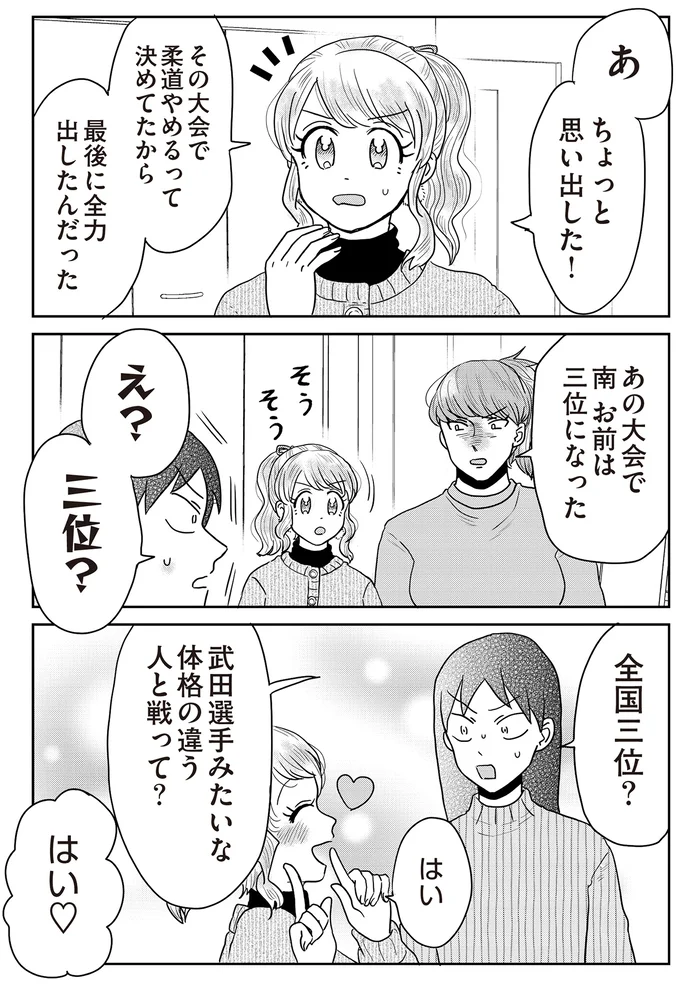 『君にかわいいと叫びたい2』より