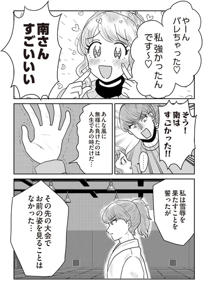 『君にかわいいと叫びたい2』より