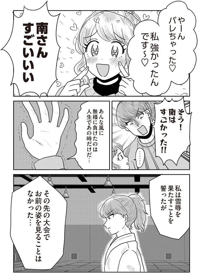 『君にかわいいと叫びたい2』より