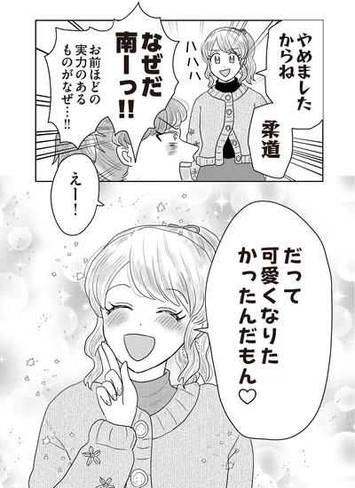 『君にかわいいと叫びたい2』より