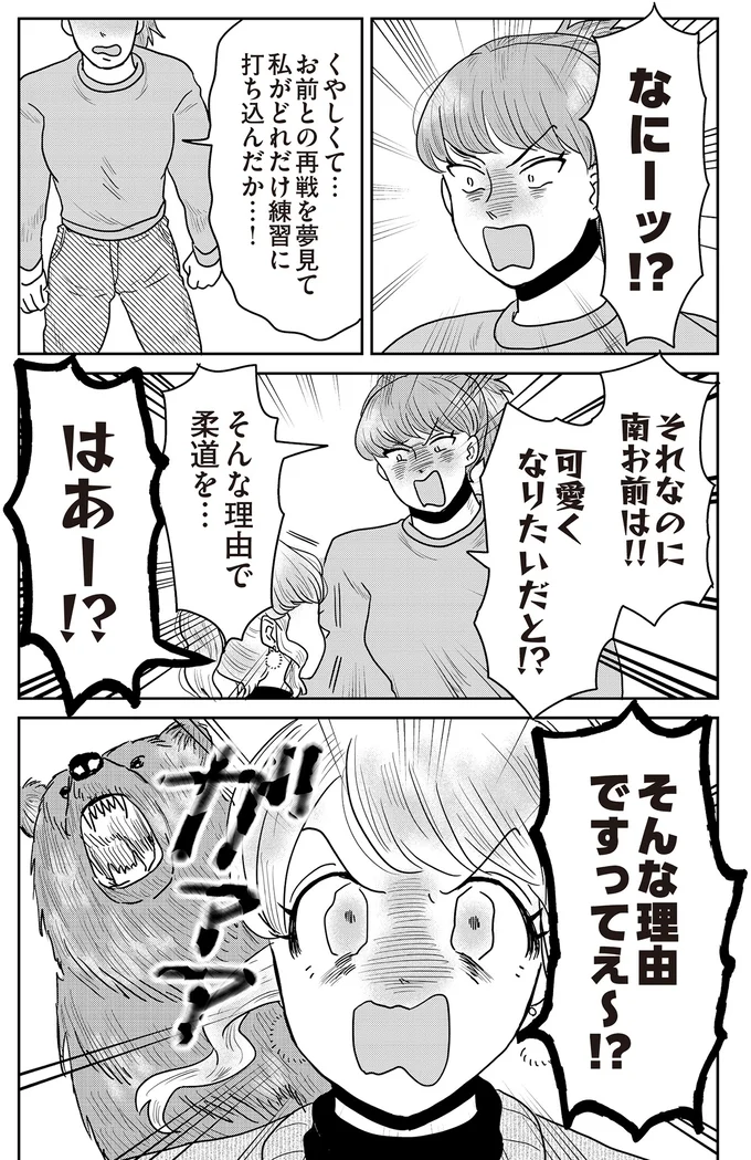 『君にかわいいと叫びたい2』より
