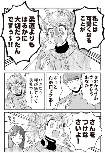 『君にかわいいと叫びたい2』より