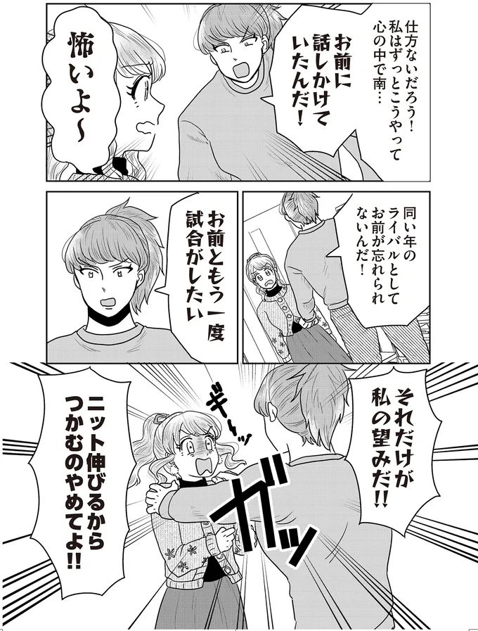 『君にかわいいと叫びたい2』より