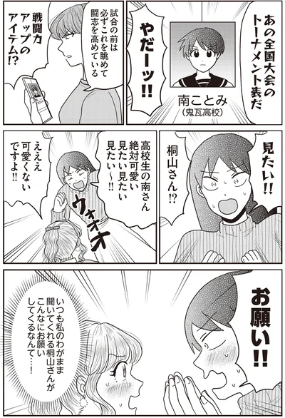 『君にかわいいと叫びたい2』より