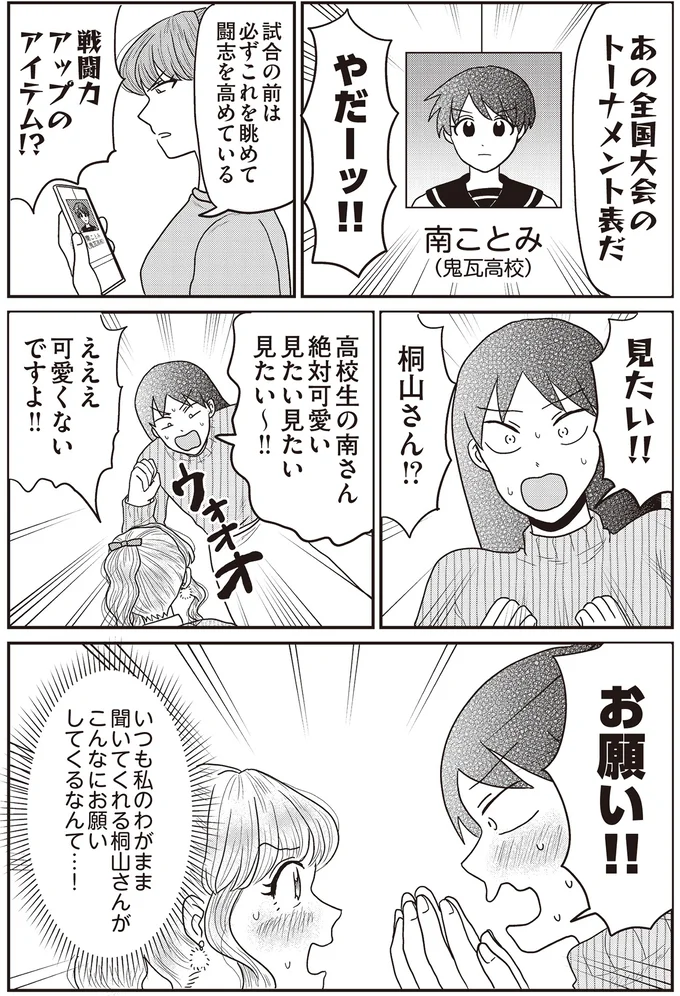 『君にかわいいと叫びたい2』より