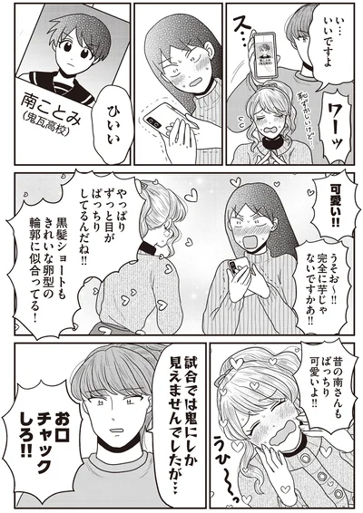 『君にかわいいと叫びたい2』より