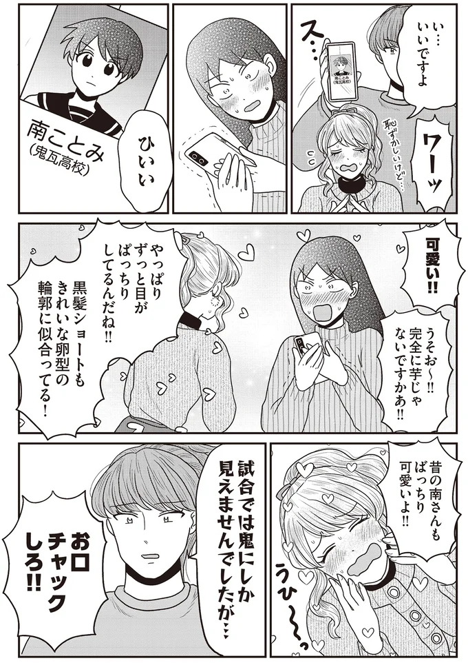 『君にかわいいと叫びたい2』より