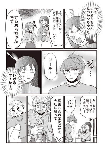 『君にかわいいと叫びたい2』より
