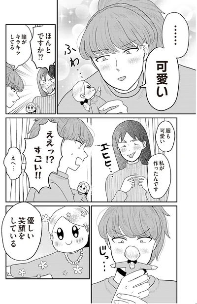 『君にかわいいと叫びたい2』より