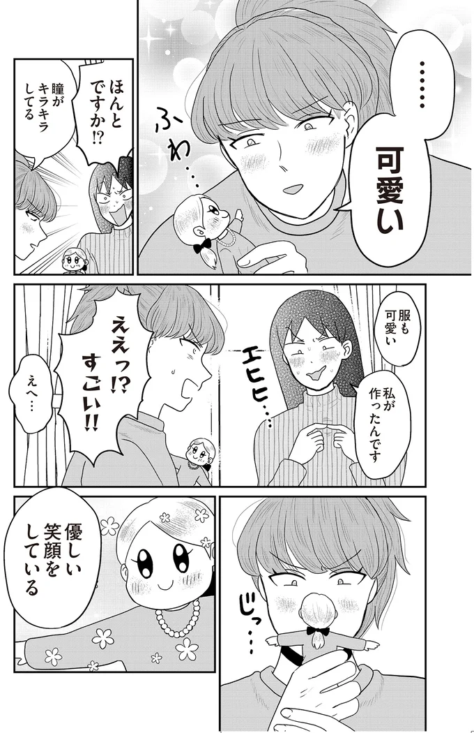 『君にかわいいと叫びたい2』より