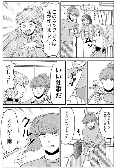 『君にかわいいと叫びたい2』より