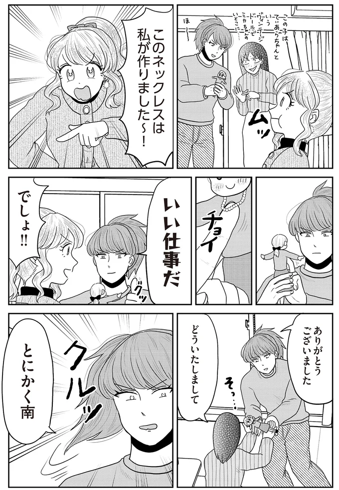 『君にかわいいと叫びたい2』より