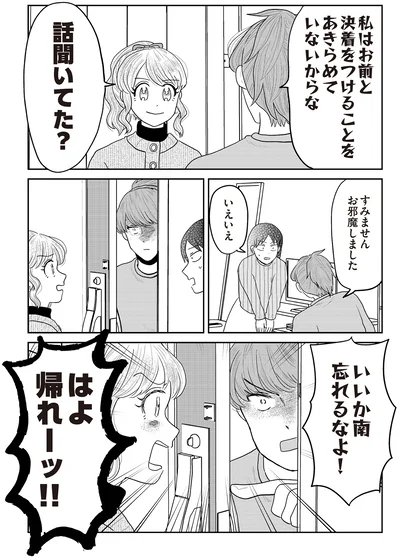 『君にかわいいと叫びたい2』より