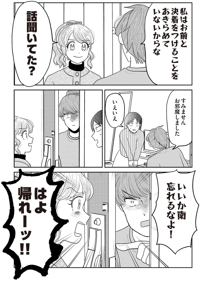 『君にかわいいと叫びたい2』より