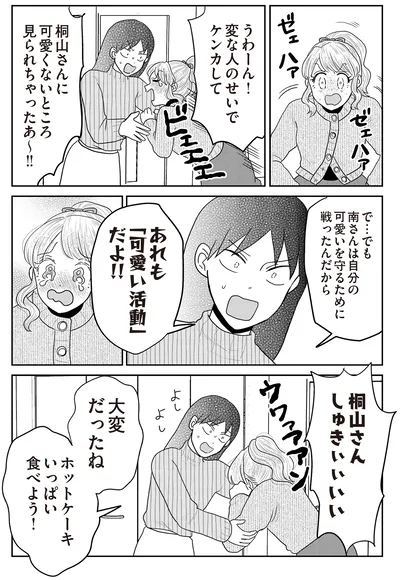 『君にかわいいと叫びたい2』より